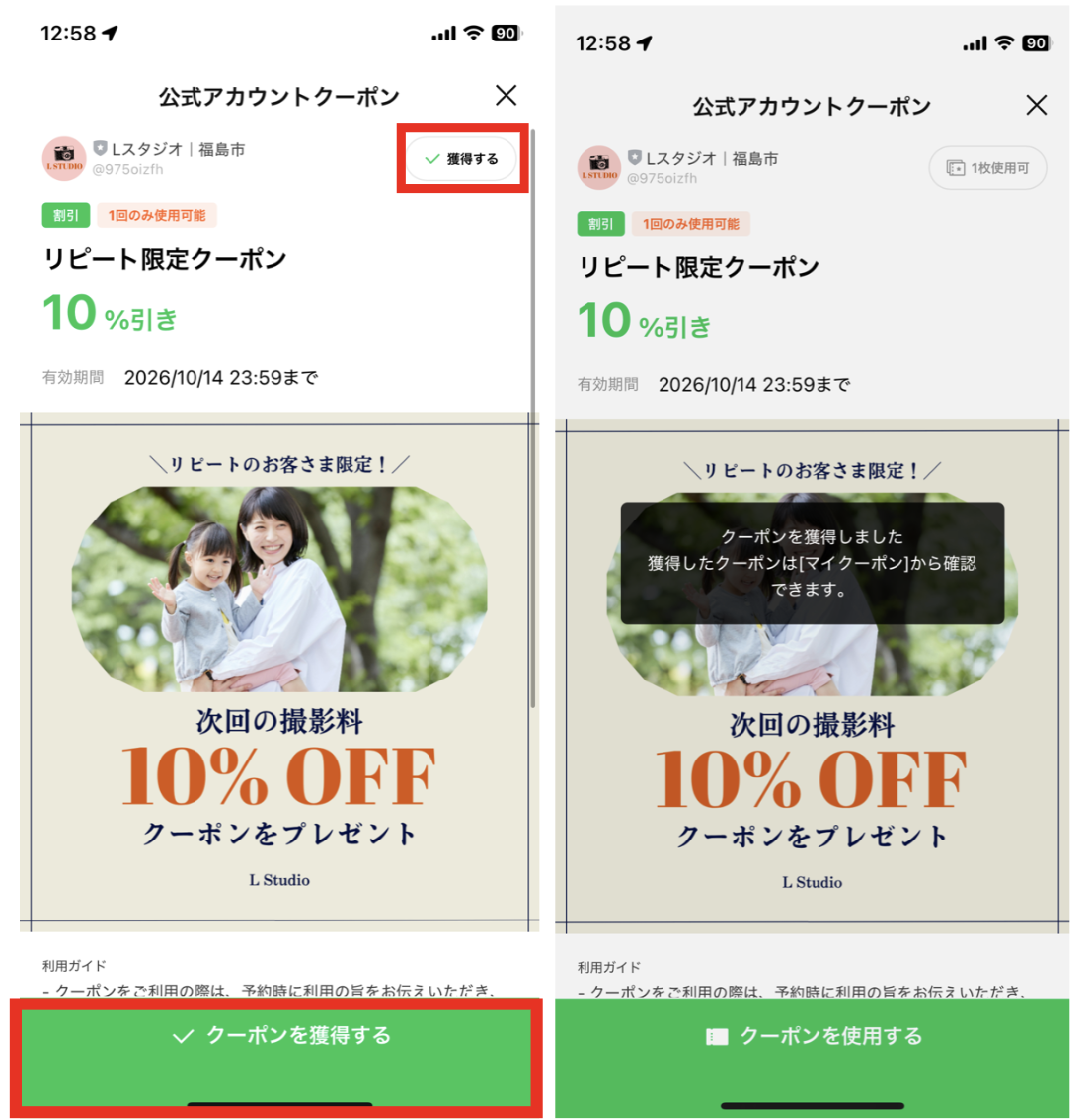クーポンは使用回数、表示回数や獲得枚数