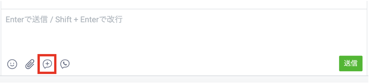 【吹き出しマーク】から数クリックでメッセージを呼び出せる