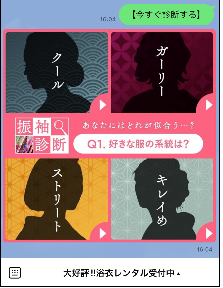 リッチメニューで診断コンテンツを作成