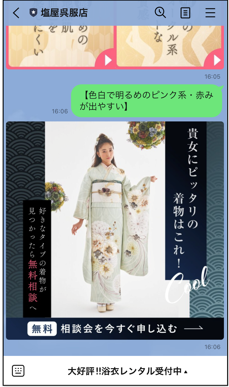 リッチメニューで診断コンテンツを作成