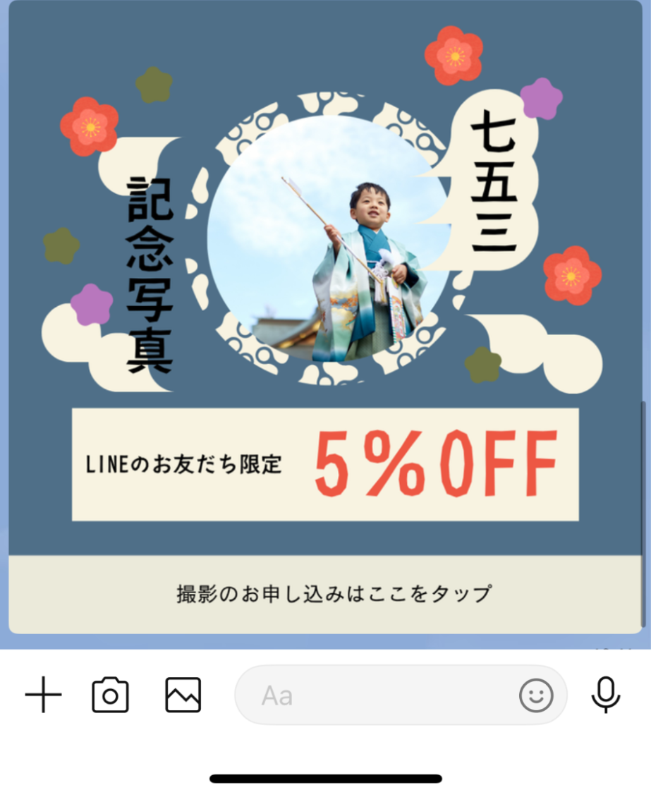 リッチメッセージ