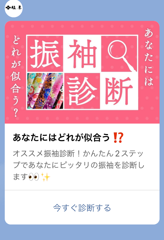 リッチメニューで診断コンテンツを作成