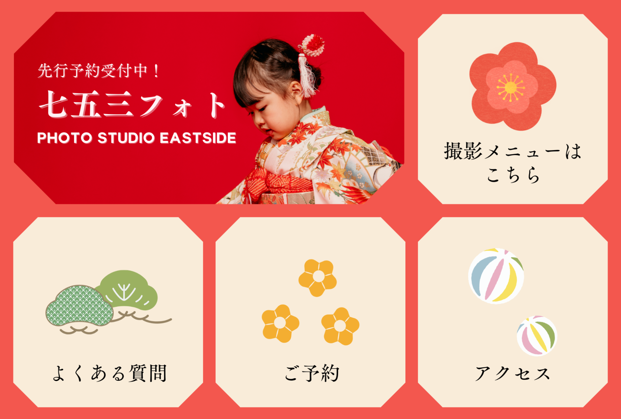 リッチメニュー