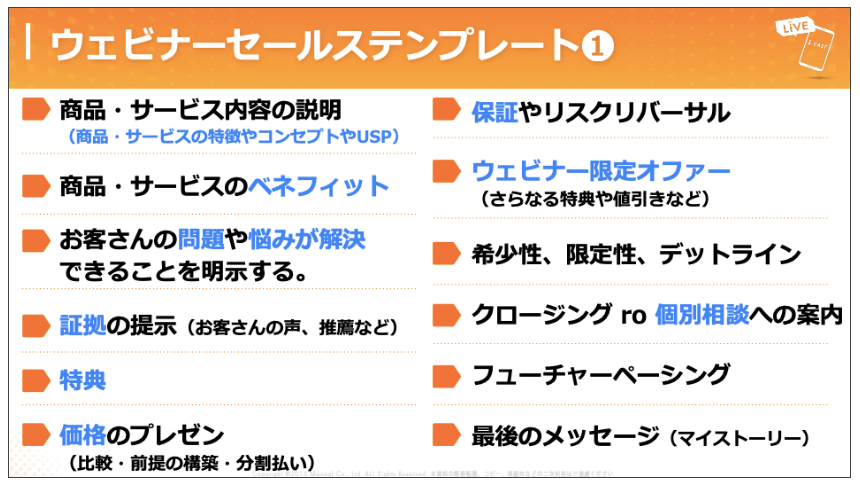 ウェビナーのセールステンプレート例
