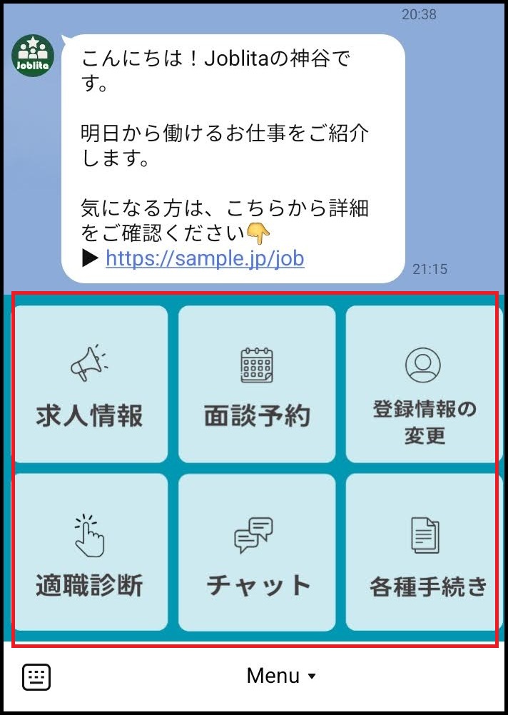 求職者が必要な情報