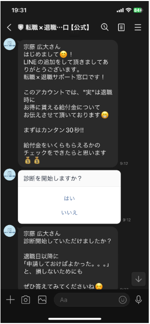 退職時にもらえる給付金がわかる「診断ゲーム」
