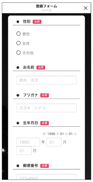 友だち追加時に自動送信される「登録フォーム」