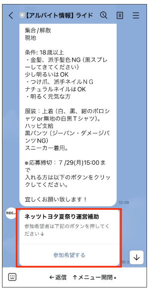 アルバイト募集は一斉配信