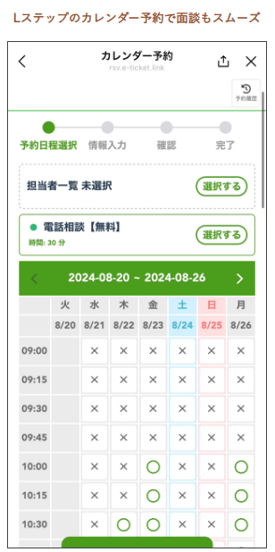 面談設定にはカレンダー予約