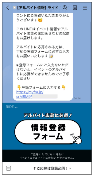 友だち追加時に自動送信される「登録フォーム」