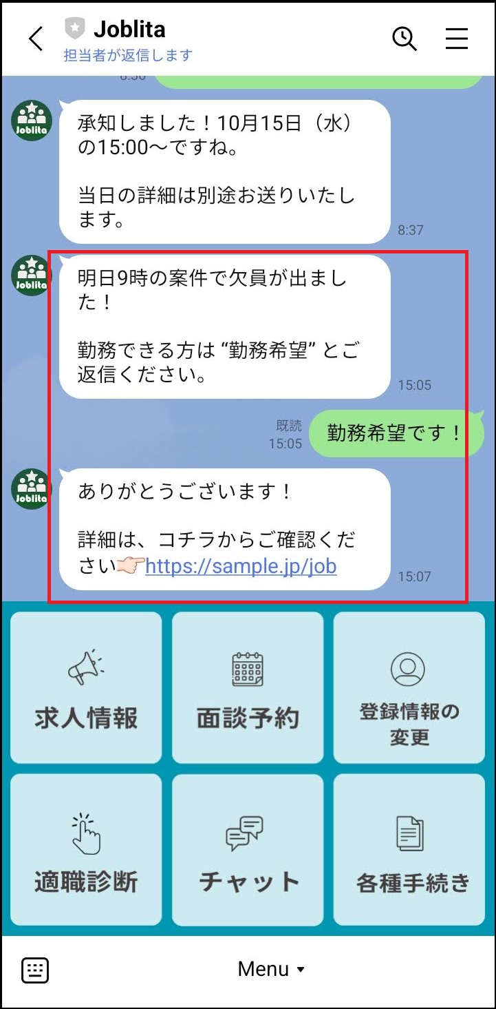 スピーディーに複数の求職者へ連絡できる手段