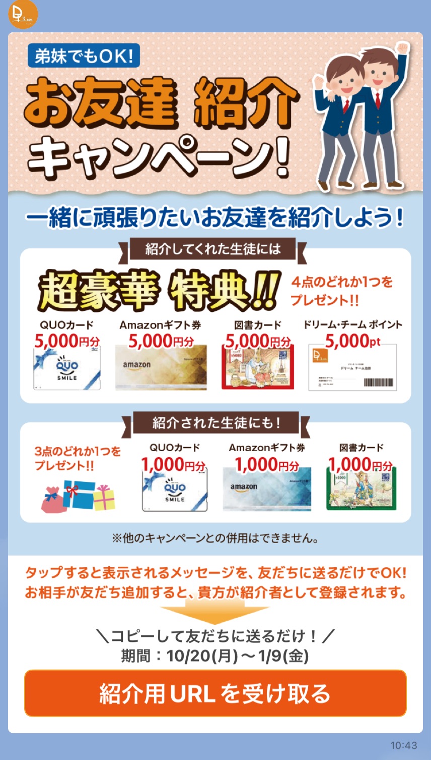 お友達に送って紹介してもらう仕組み