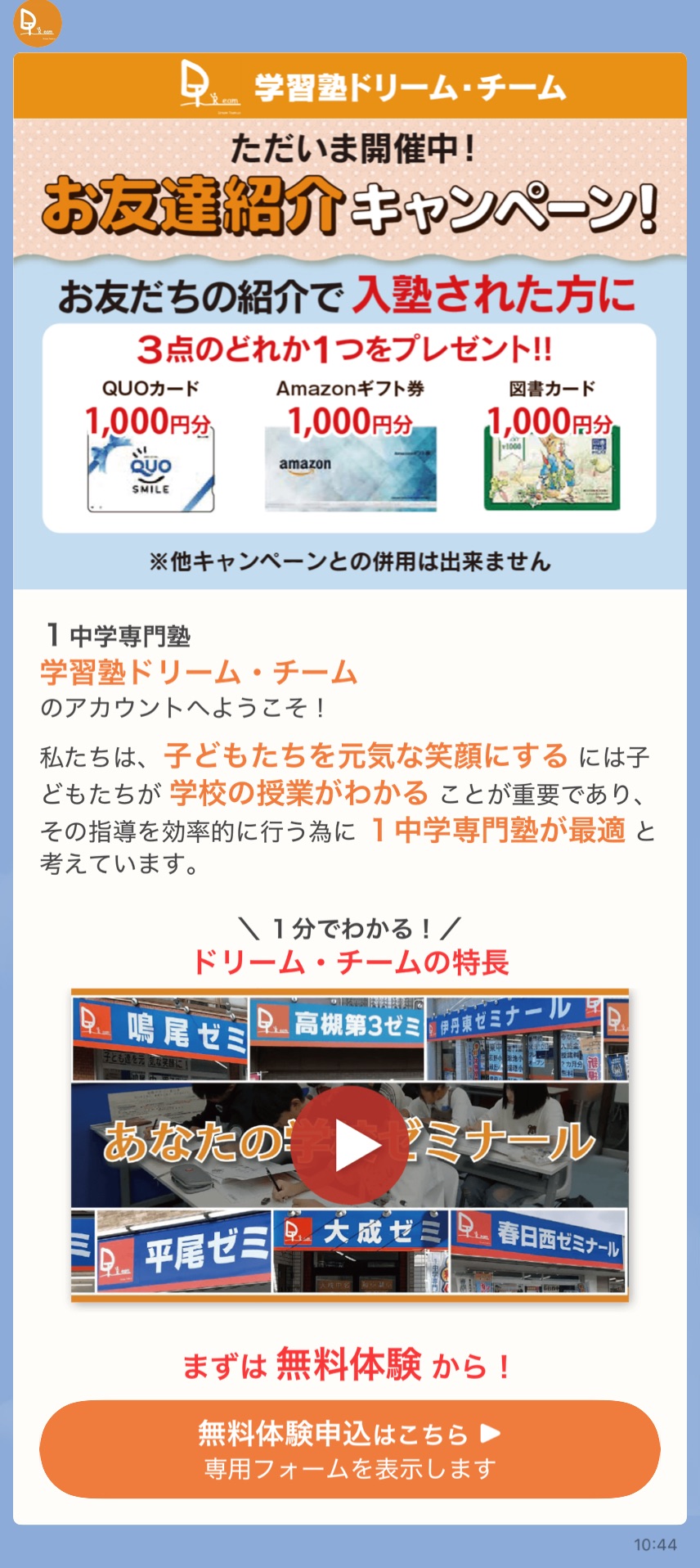 お友達に送って紹介してもらう仕組み