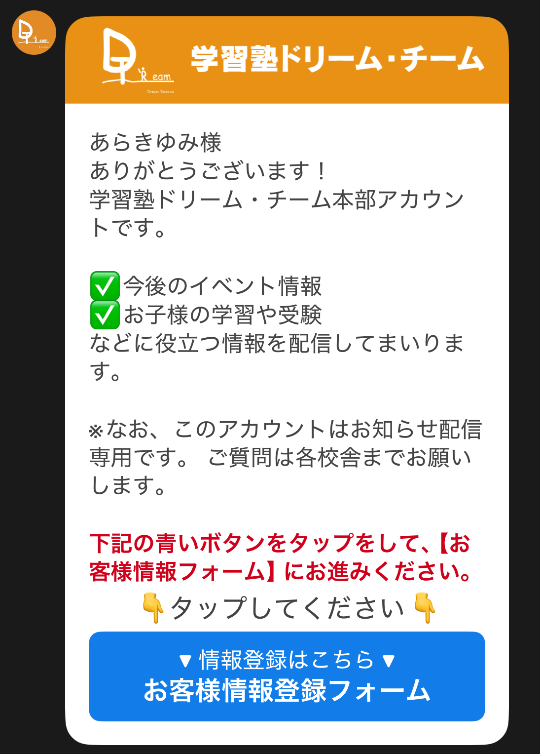 お客様情報登録フォーム