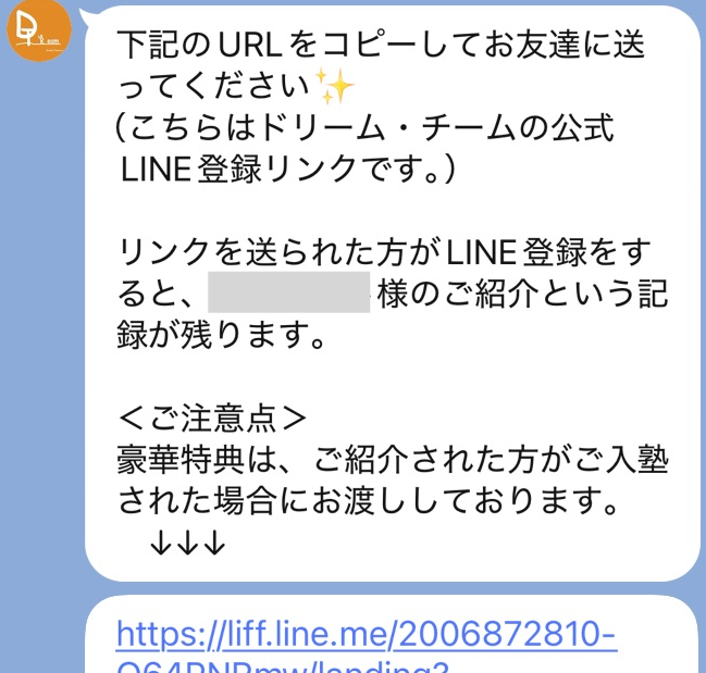お友達に送って紹介してもらう仕組み