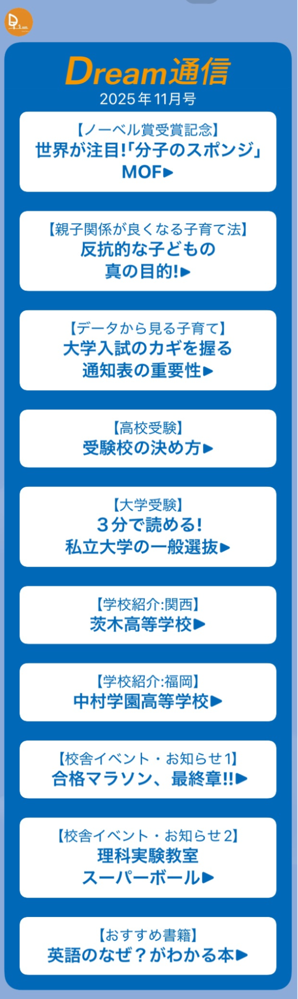 冊子からLINE上での配信