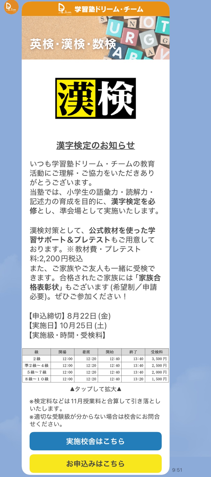 理科実験教室、読書感想文、英検といったイベント