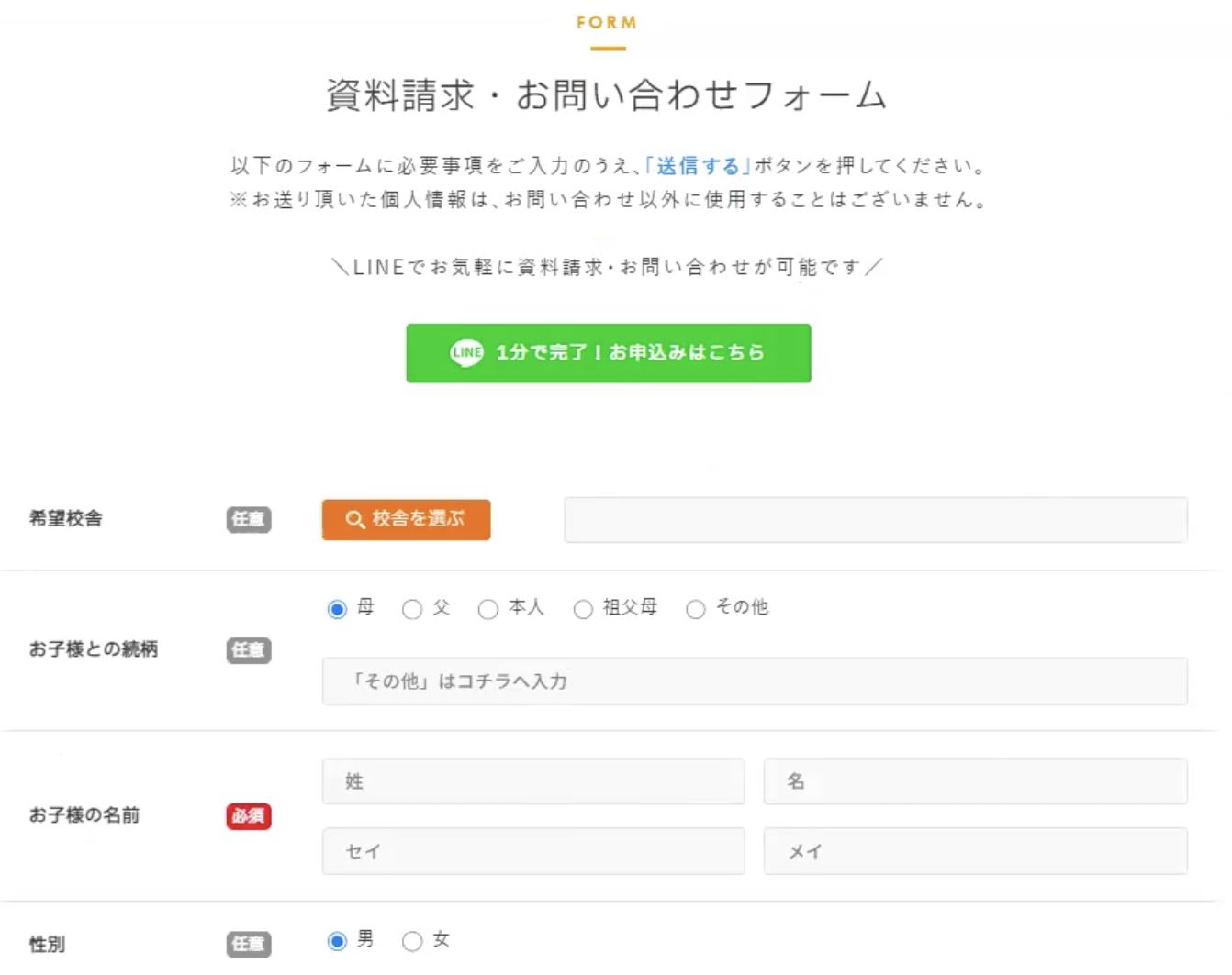 ウェブのお問合せフォーム
