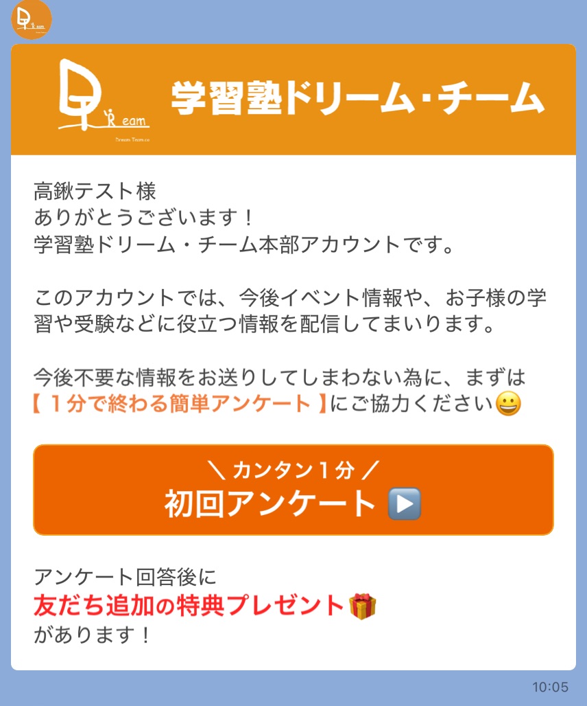 アンケートに誘導する設計