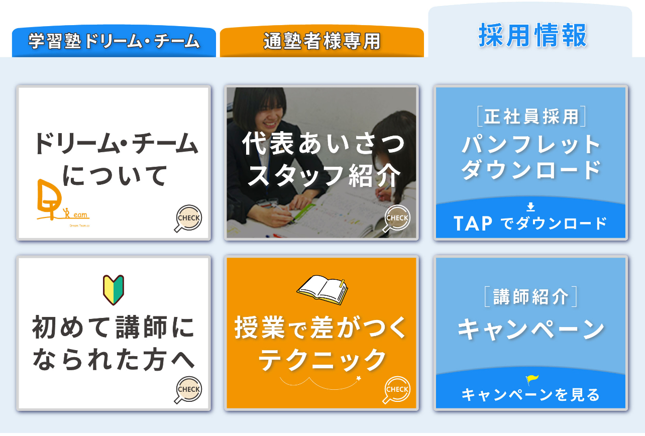 採用情報のリッチメニュー