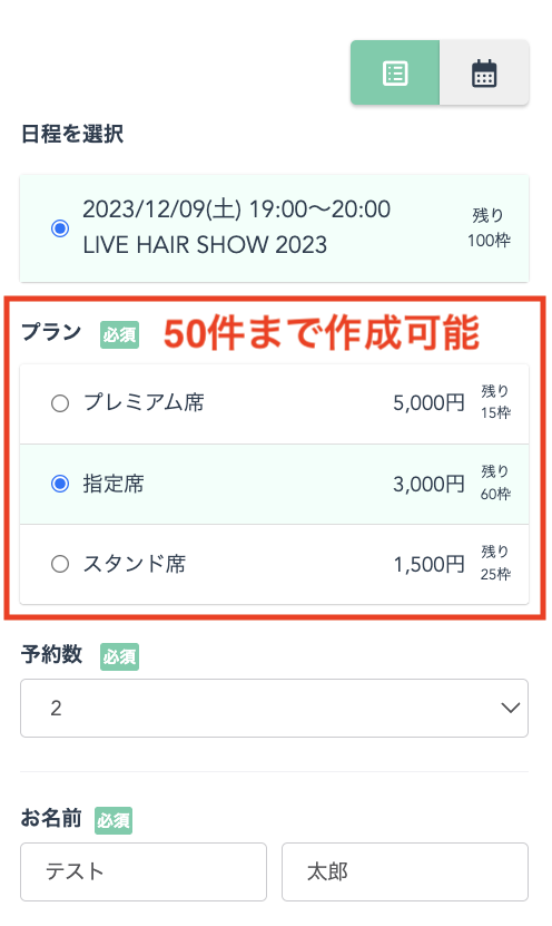 イベント予約のプラン