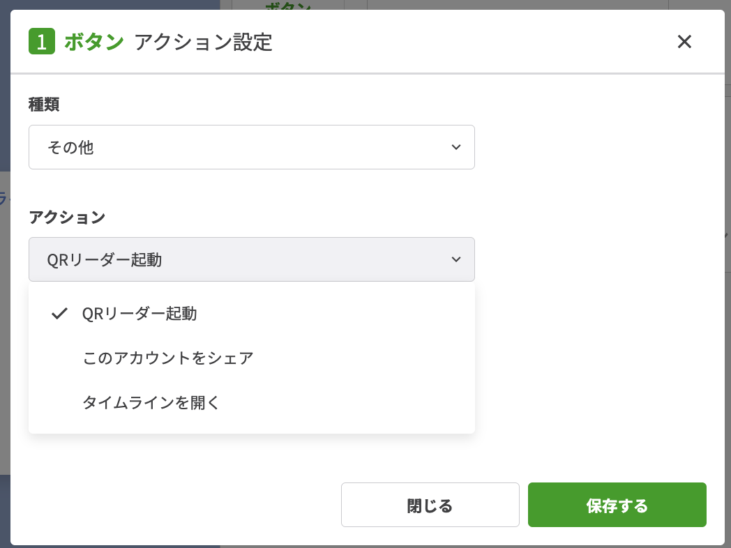 アクションで設定できる項目