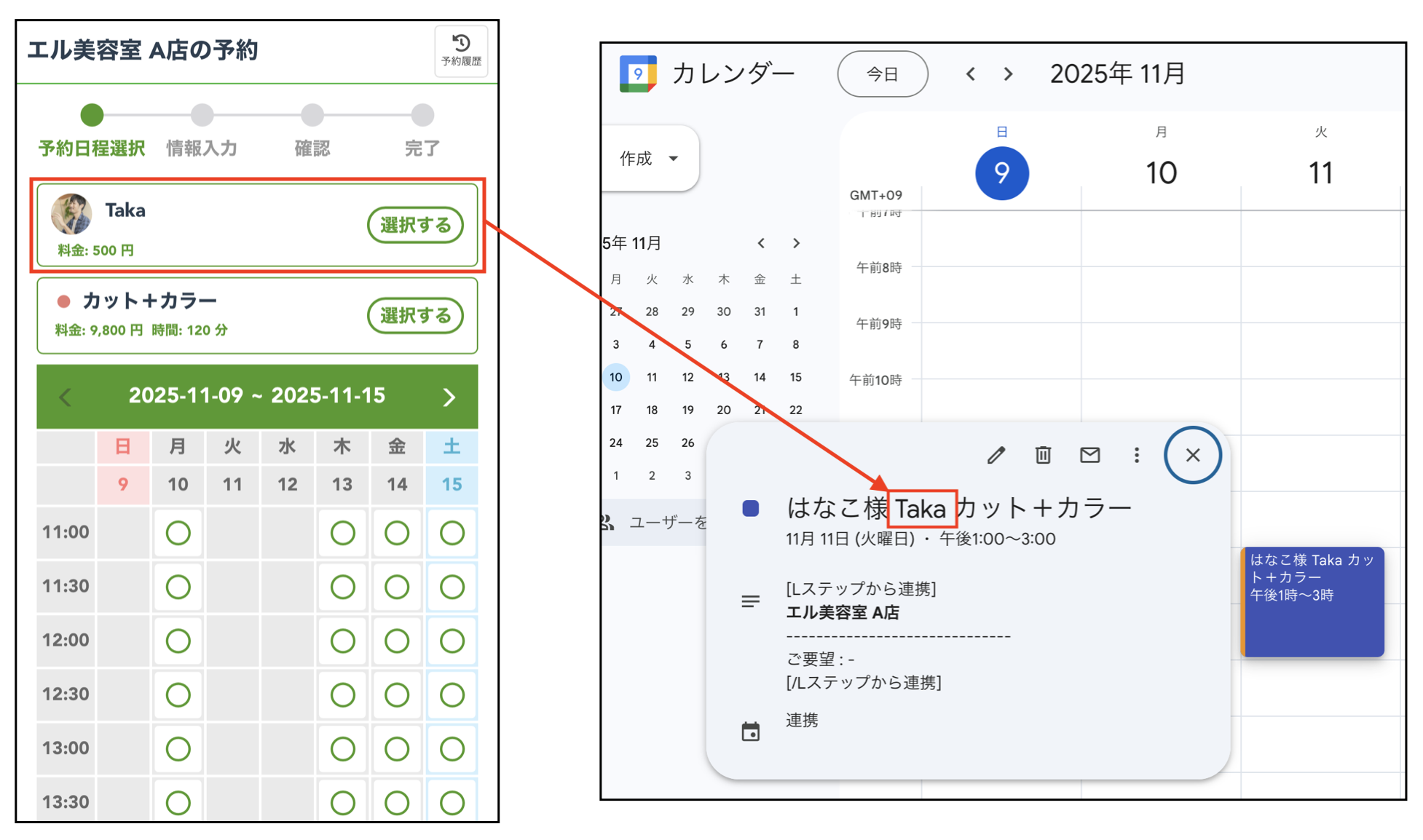 Googleカレンダーに表示する予約内容