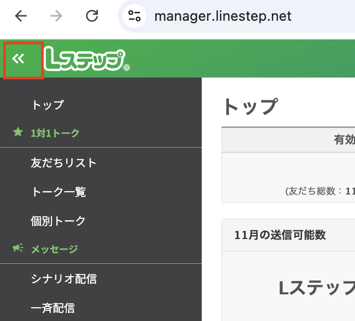 管理画面左上の矢印ボタン