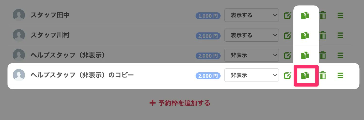 予約枠とコース