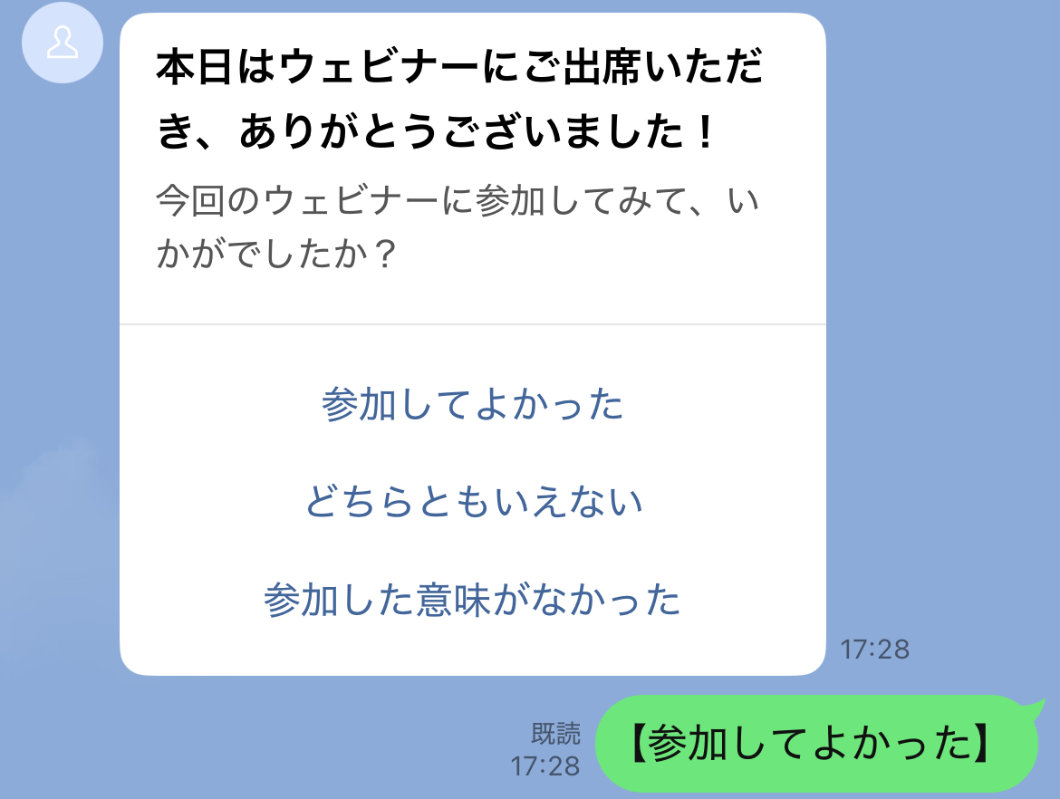 カルーセルを使ったアンケート