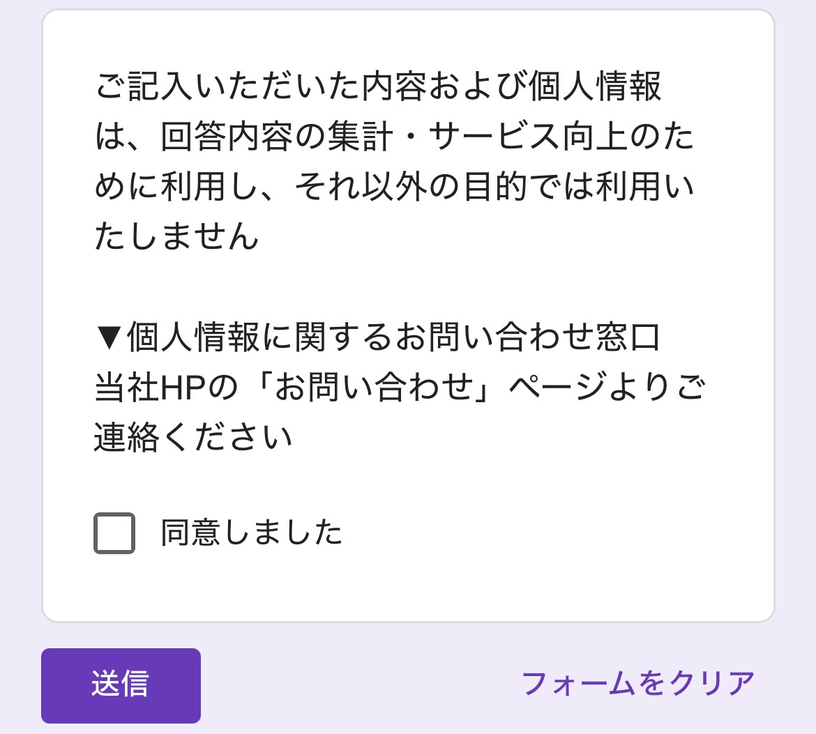 プライバシーポリシーへの同意【選択式】
