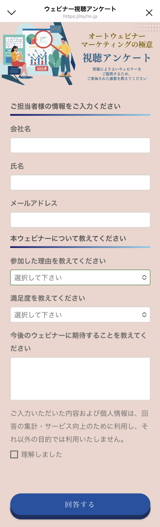 Lステップを使ったアンケート