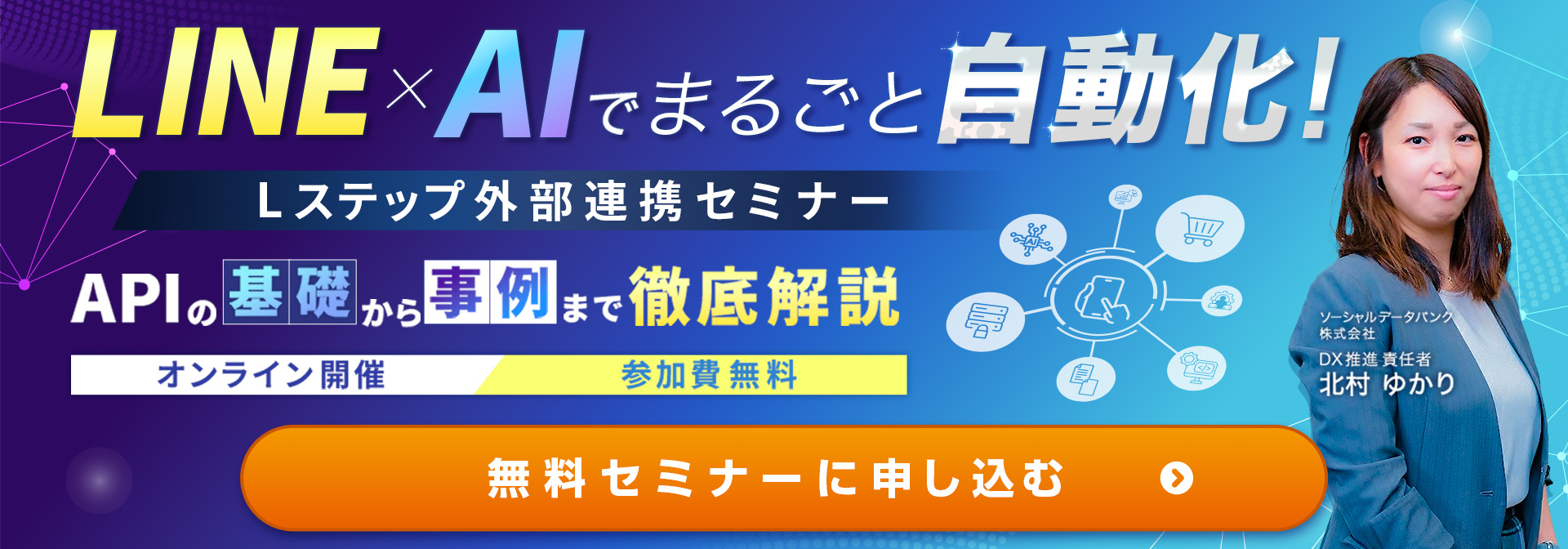API連携