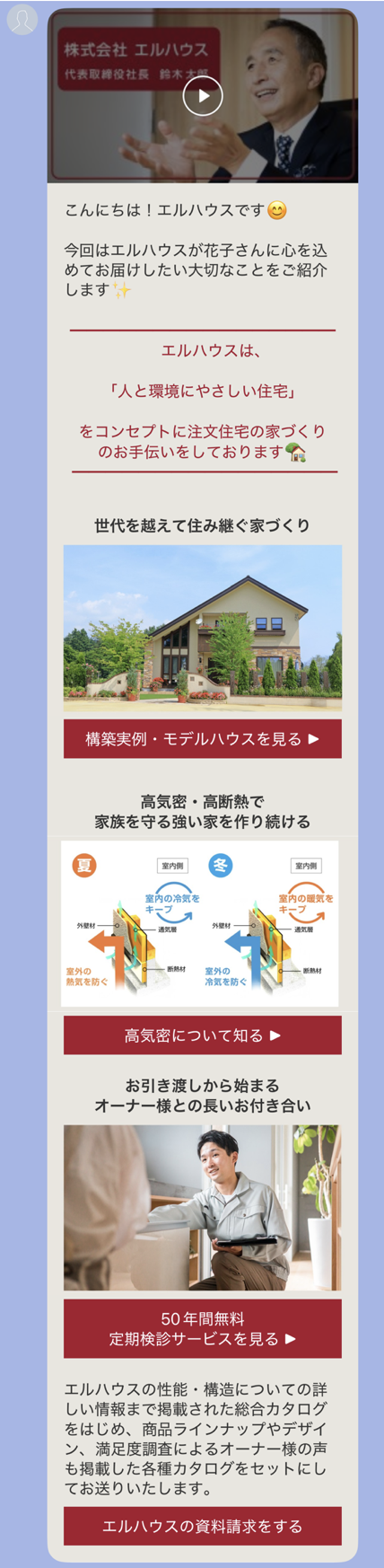 フレックスメッセージで訴求力