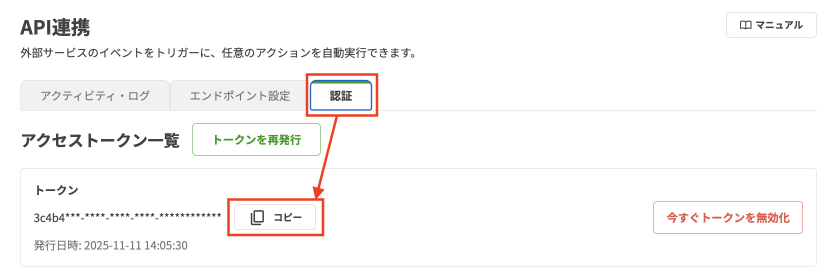 認証のためにトークンが必要
