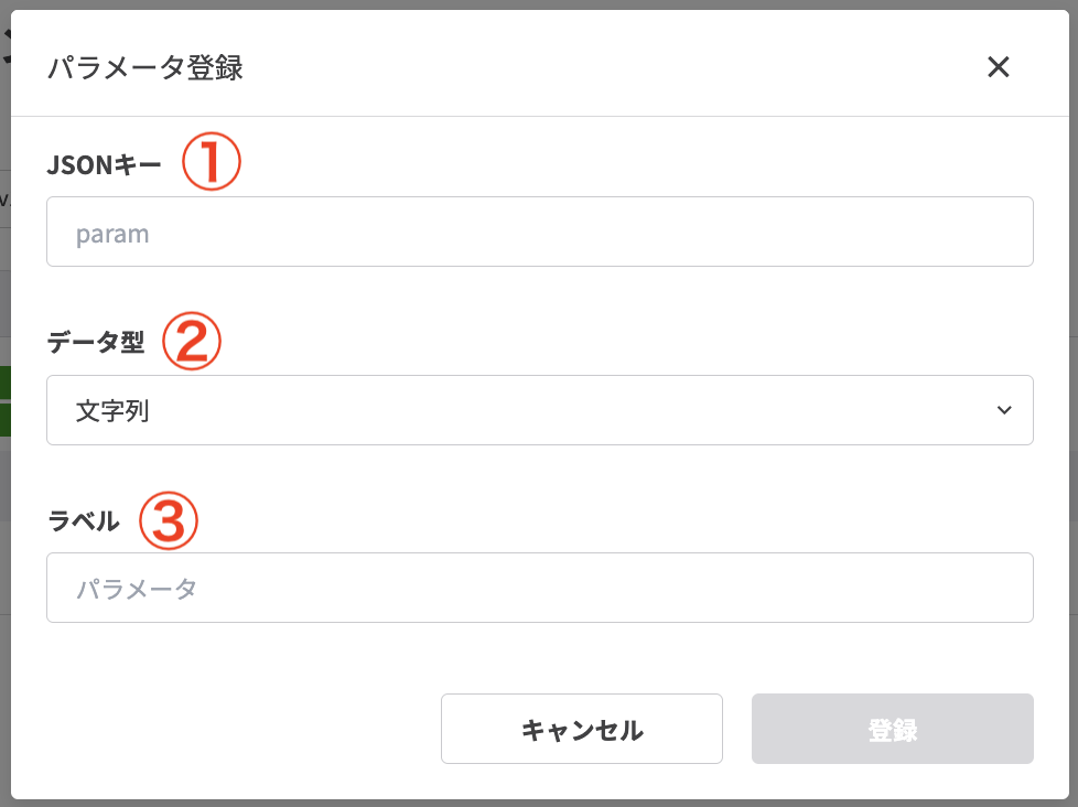 パラメータ登録画面