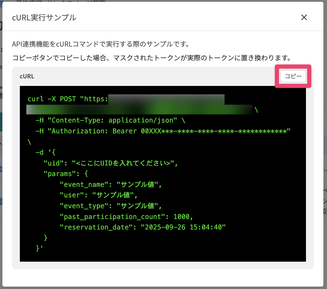 「cURL実行サンプル」