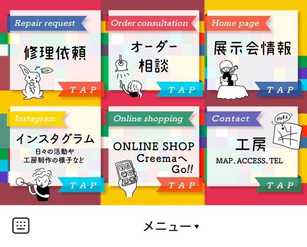 トーク画面下部のリッチメニュー