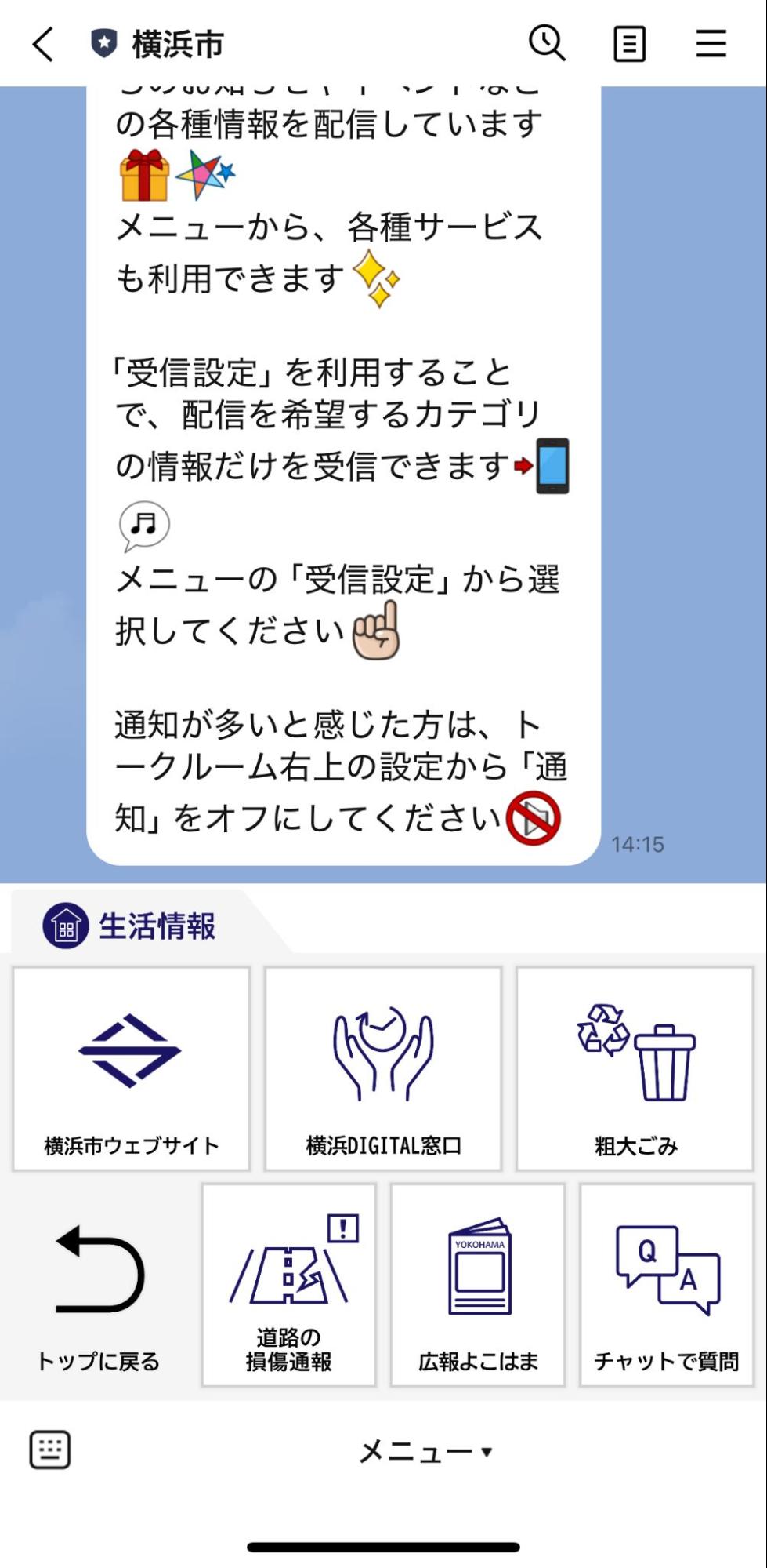 横浜市のLINE公式アカウント