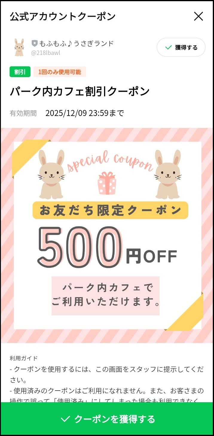 レジャー施設でおすすめのクーポン