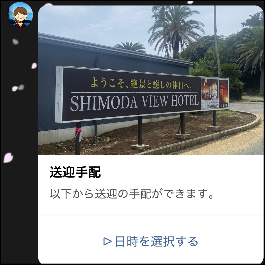 リッチメニュー