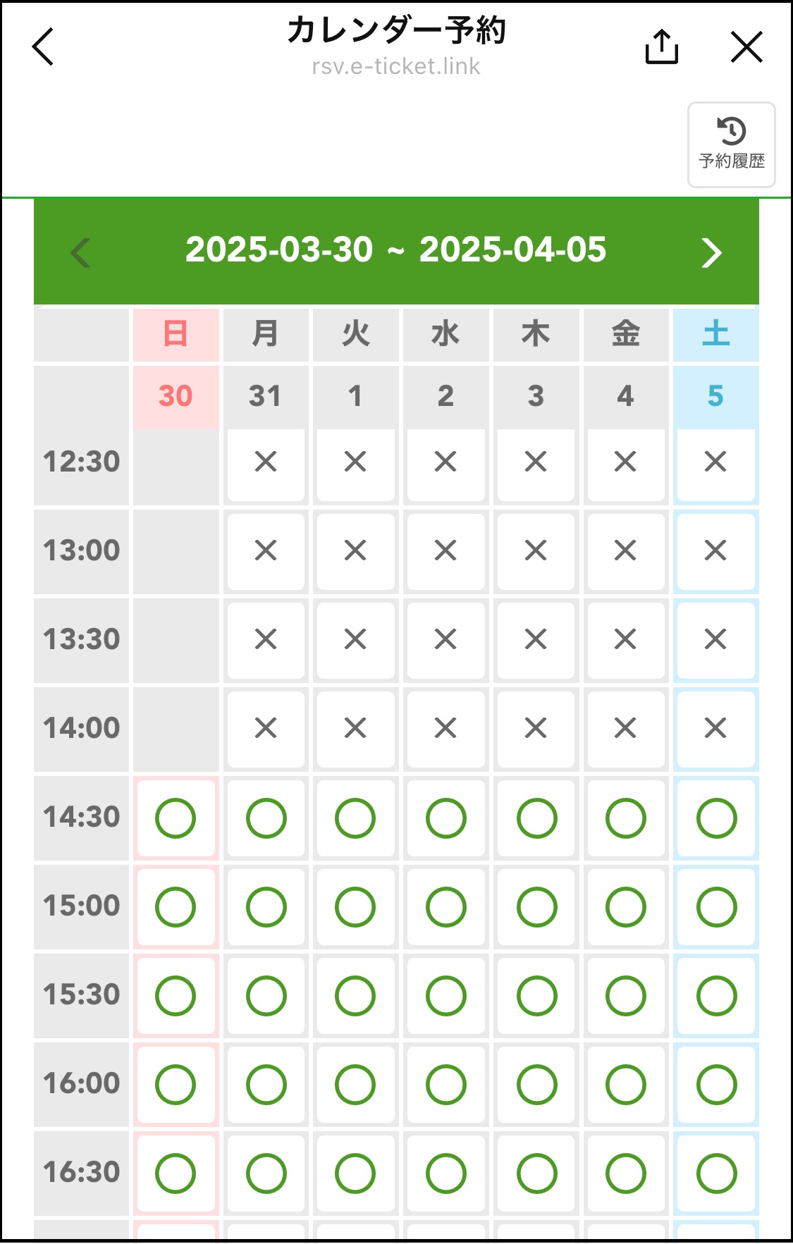 カレンダー予約