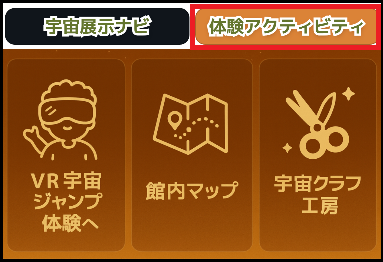 体験を楽しみたい人→体験アクティビティ