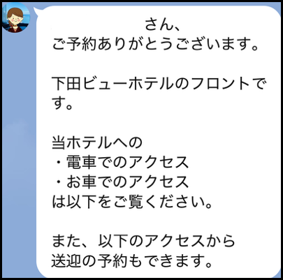 登録後にホテルまでの道順動画を配信