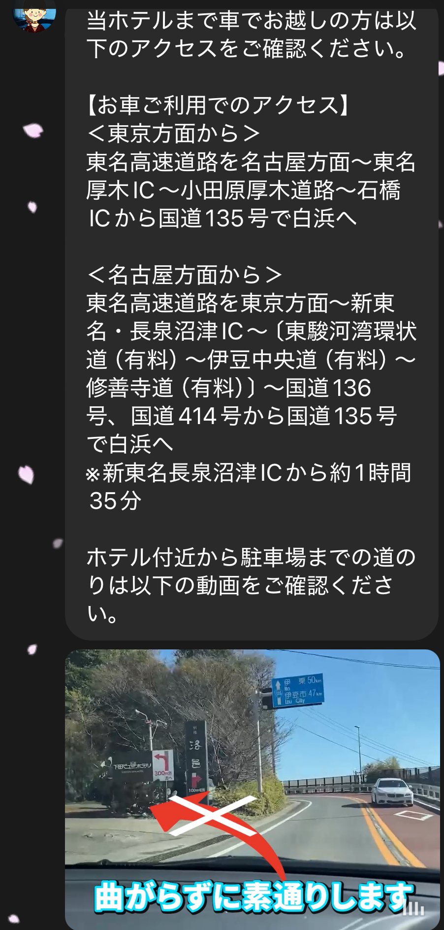 登録後にホテルまでの道順動画を配信