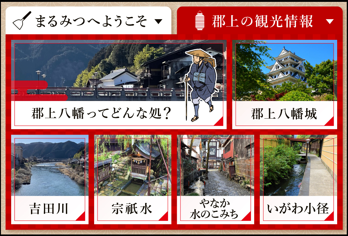 郡上の観光情報