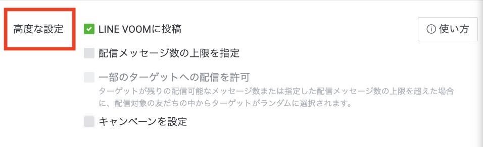 高度な設定を選択