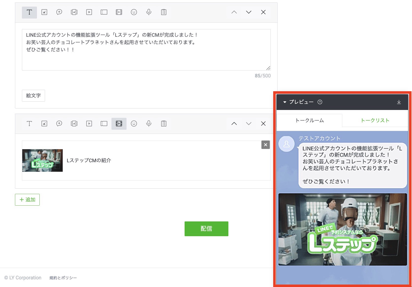 プレビューで内容に問題がないか確認