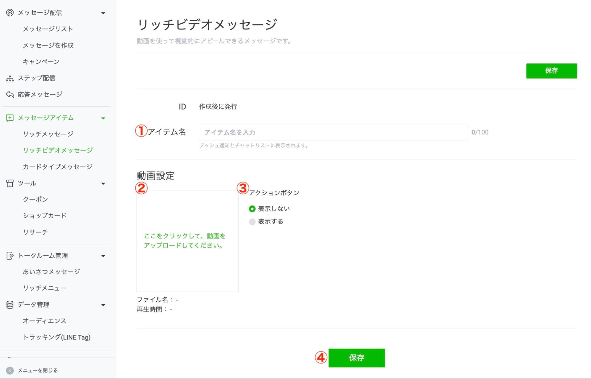 リッチビデオメッセージ