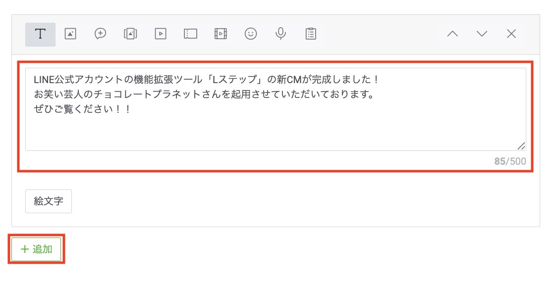 テキストメッセージを設定